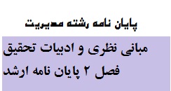 مبانی نظری و پیشینه تحقیق تعارض و ابهام نقش مبانی نظری و پیشینه تحقیق تعارض و ابهام نقش
